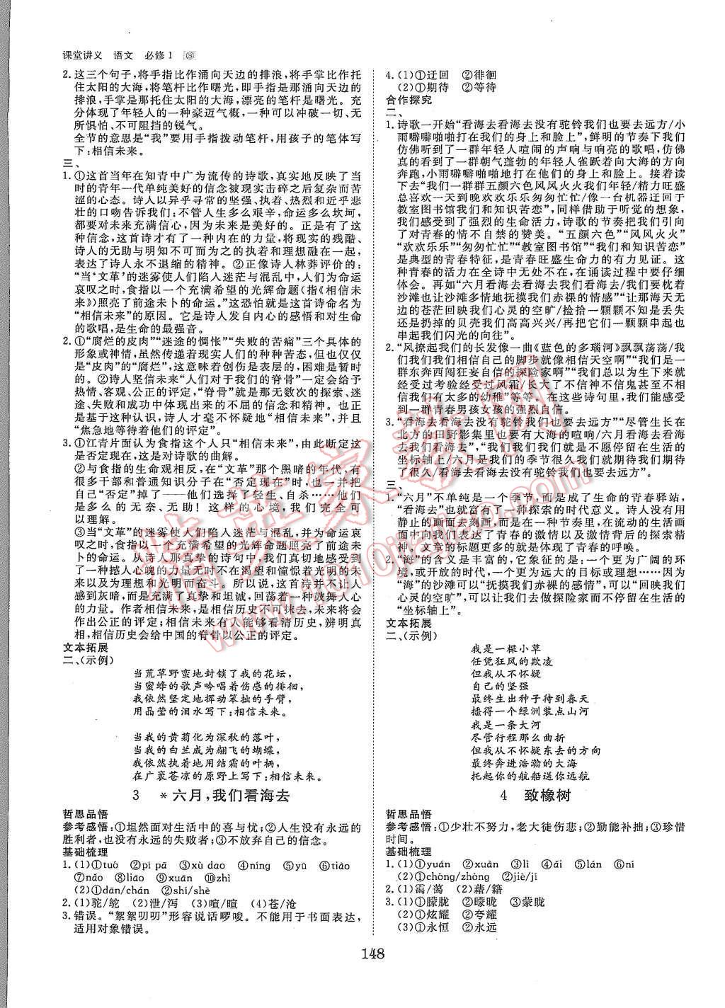 2015年創(chuàng)新設(shè)計(jì)課堂講義語(yǔ)文必修1蘇教版 第2頁(yè)