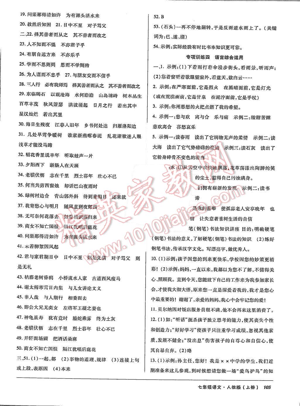 2015年優(yōu)佳好書系52045單元與期末七年級語文上冊人教版 第13頁