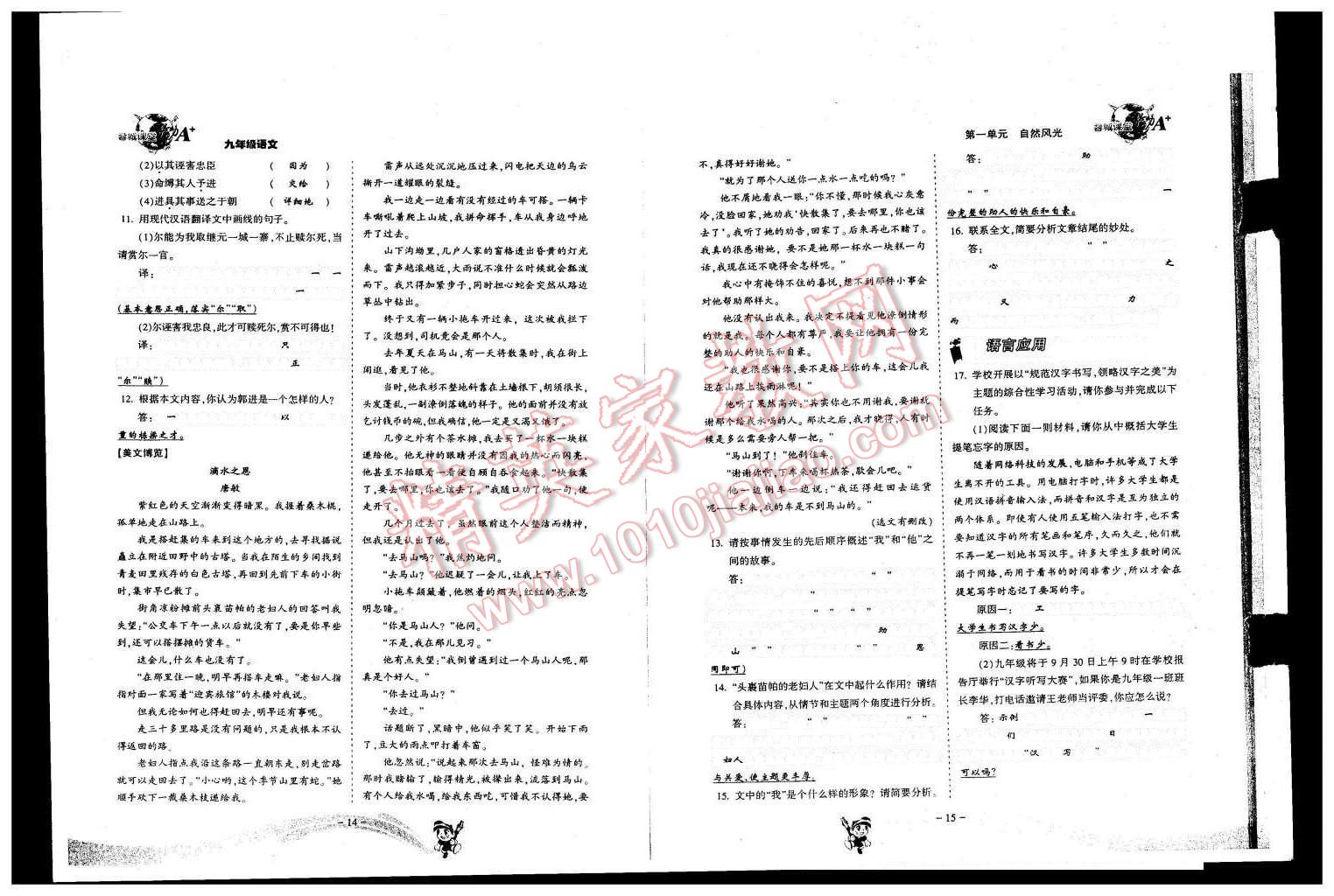 2015年蓉城課堂給力A加九年級(jí)語(yǔ)文全一冊(cè) 第7頁(yè)