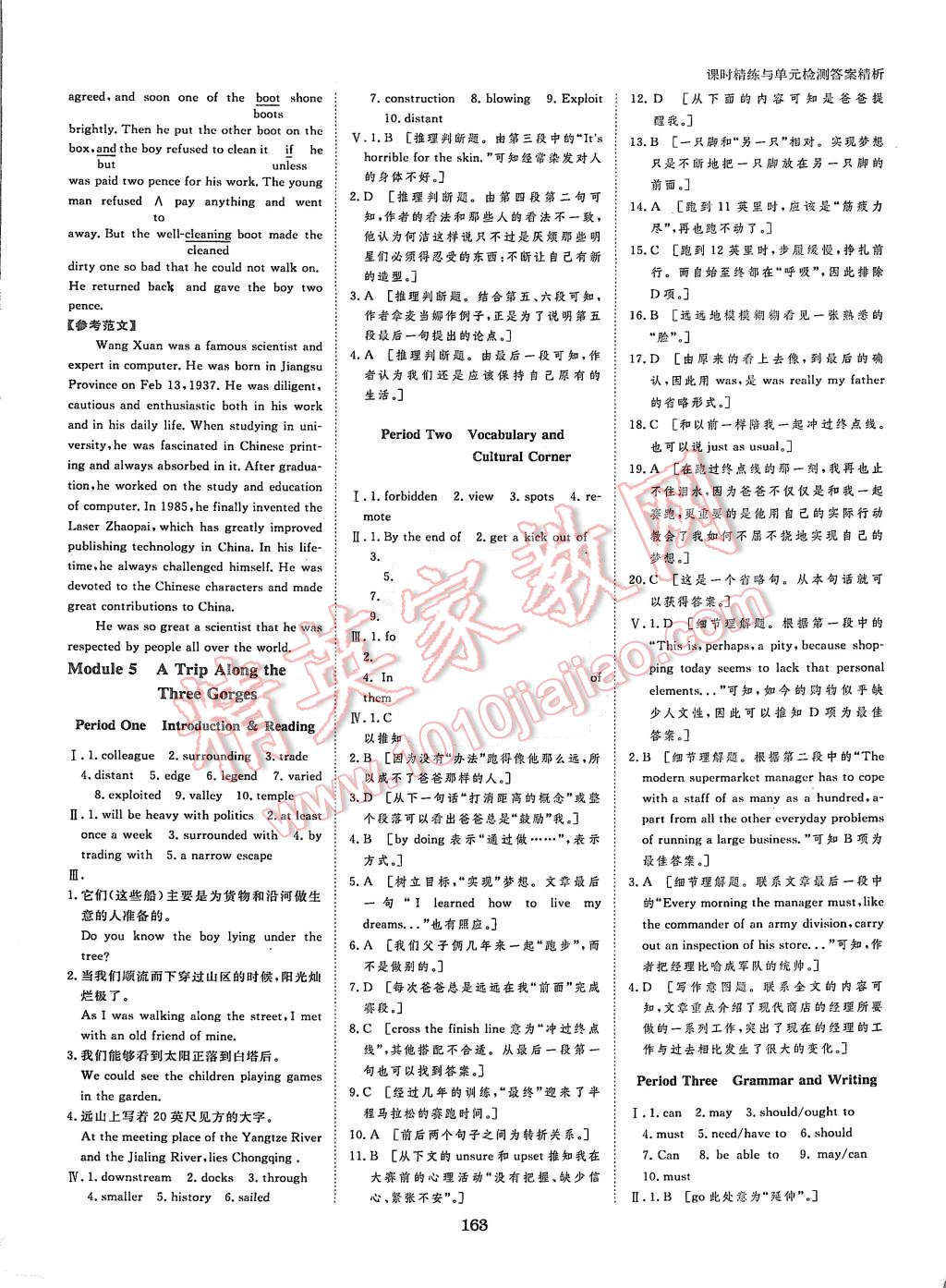 2015年創(chuàng)新設(shè)計(jì)課堂講義英語必修4外研版 第17頁