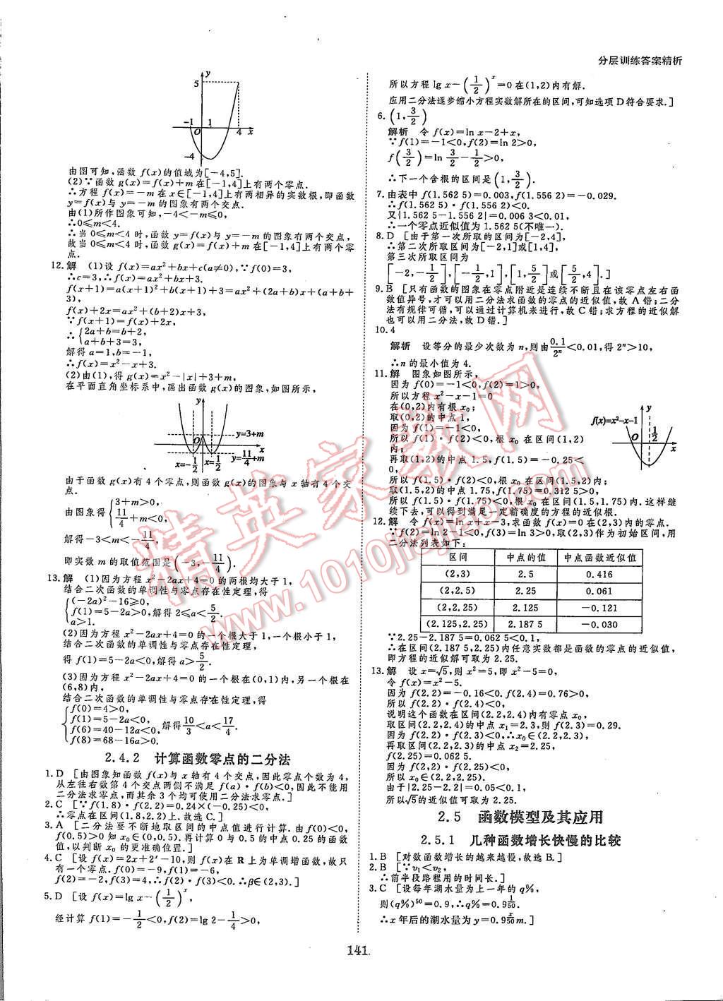 2015年創(chuàng)新設(shè)計(jì)課堂講義數(shù)學(xué)必修1湘教版 第28頁