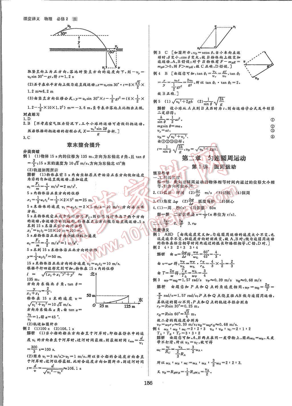 2015年創(chuàng)新設(shè)計課堂講義物理必修2教科版 第3頁