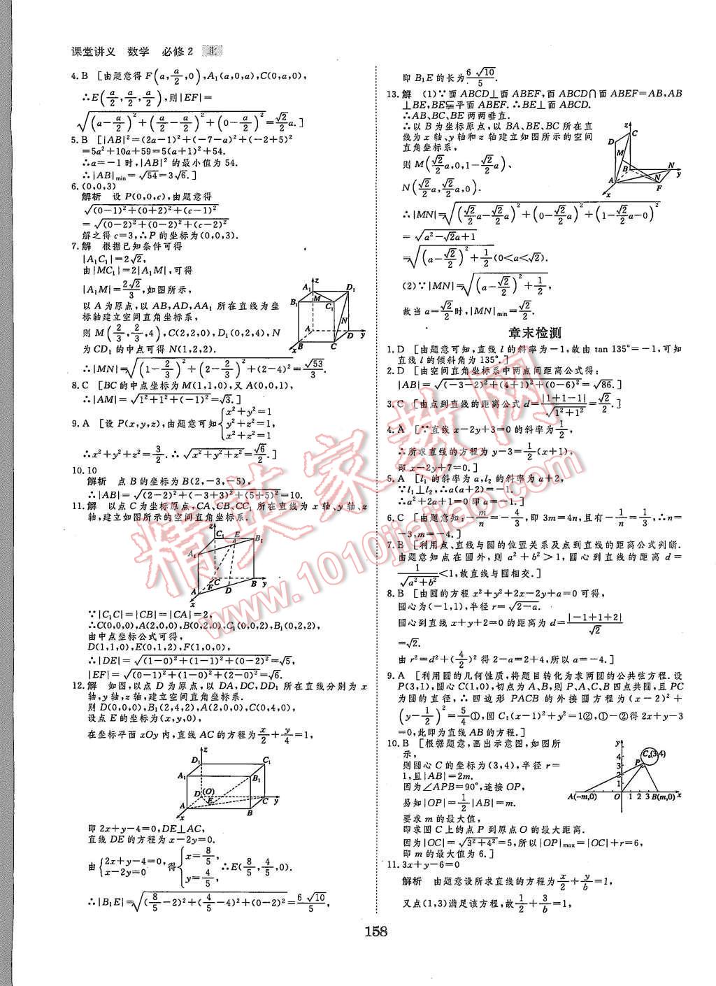 2015年創(chuàng)新設計課堂講義數(shù)學必修2北師大版 第37頁