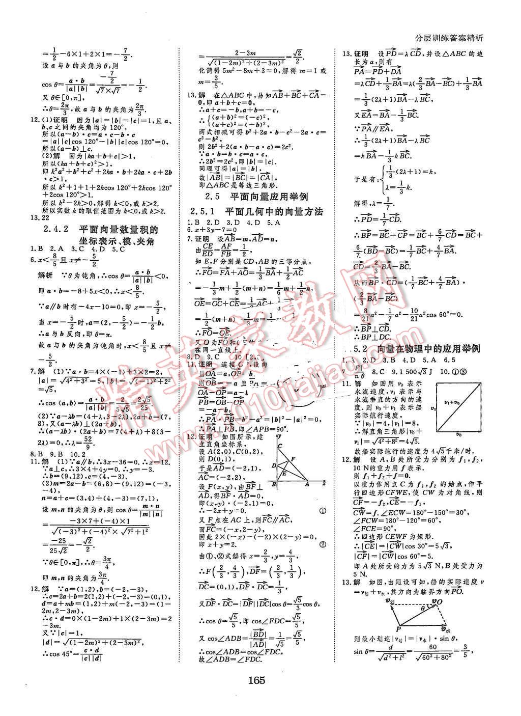 2015年創(chuàng)新設(shè)計課堂講義數(shù)學(xué)必修4人教A版 第28頁