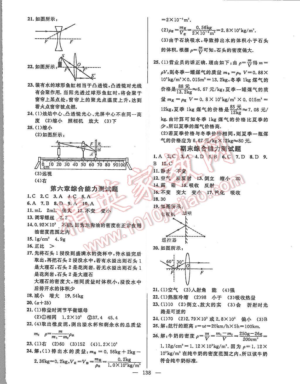 2015年黃岡100分闖關(guān)八年級物理上冊人教版 第16頁