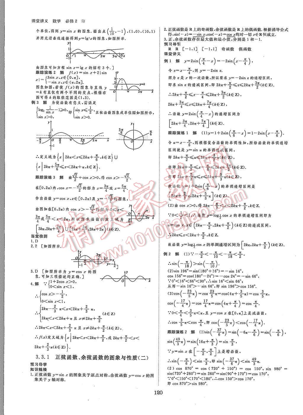 2015年創(chuàng)新設(shè)計課堂講義數(shù)學(xué)必修2湘教版 第6頁