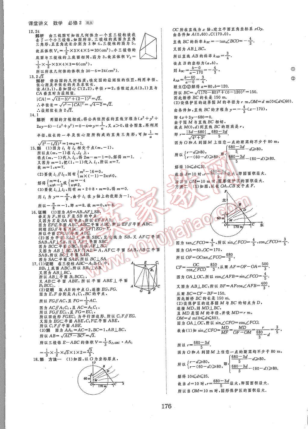 2015年創(chuàng)新設(shè)計(jì)課堂講義數(shù)學(xué)必修2人教A版 第39頁(yè)