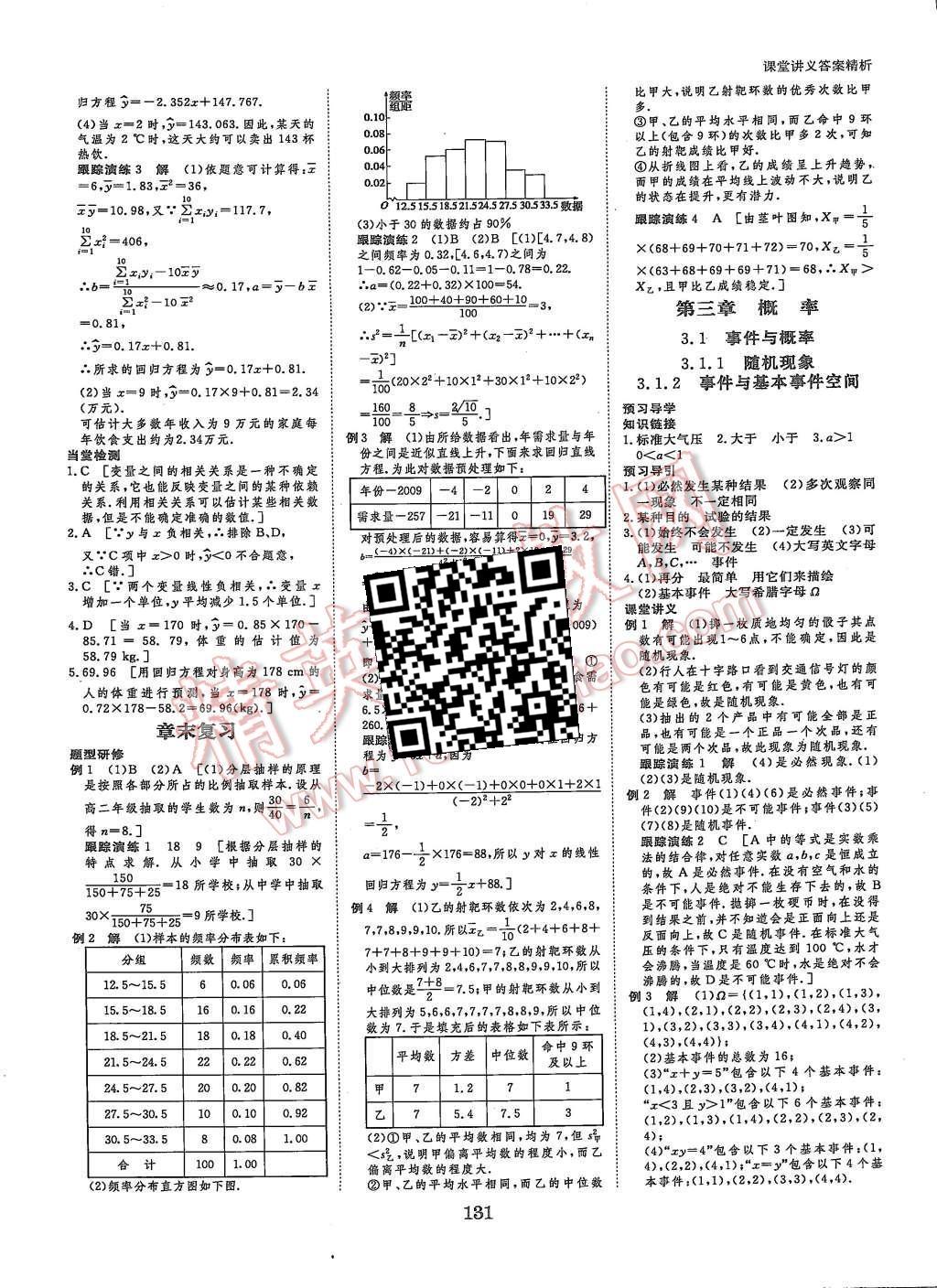 2015年創(chuàng)新設(shè)計課堂講義數(shù)學(xué)必修3人教B版 第9頁