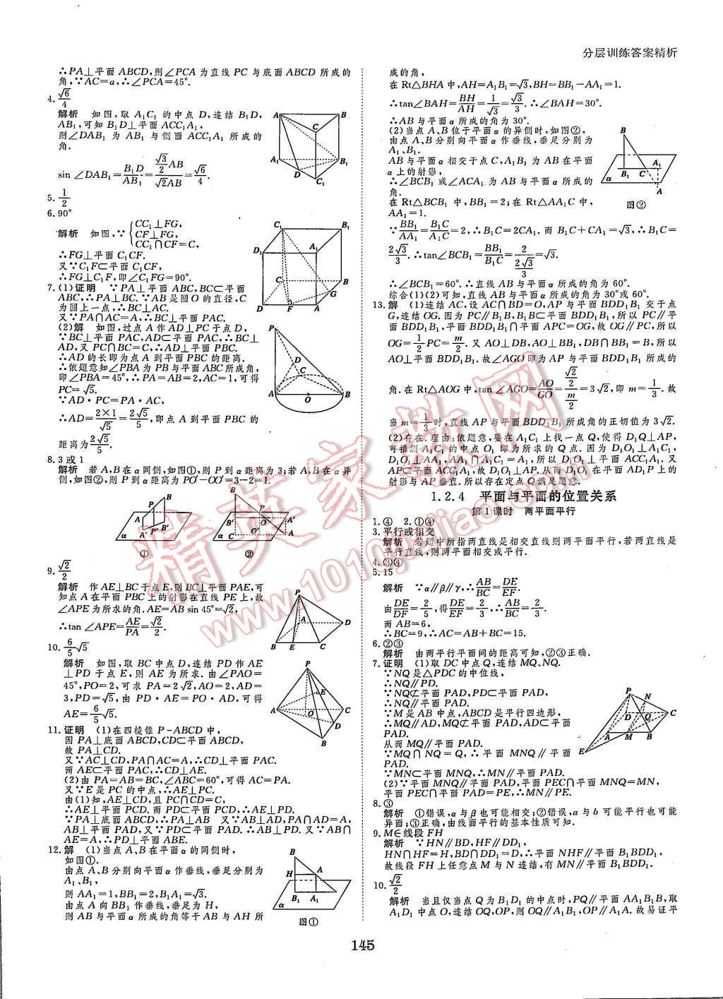 2015年創(chuàng)新設(shè)計課堂講義數(shù)學必修2蘇科版 第24頁