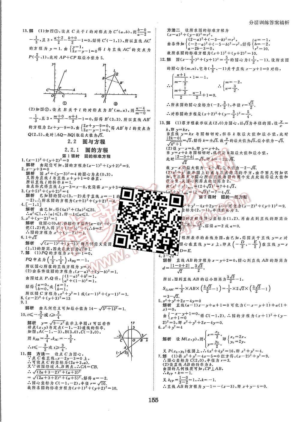 2015年創(chuàng)新設(shè)計(jì)課堂講義數(shù)學(xué)必修2蘇科版 第34頁