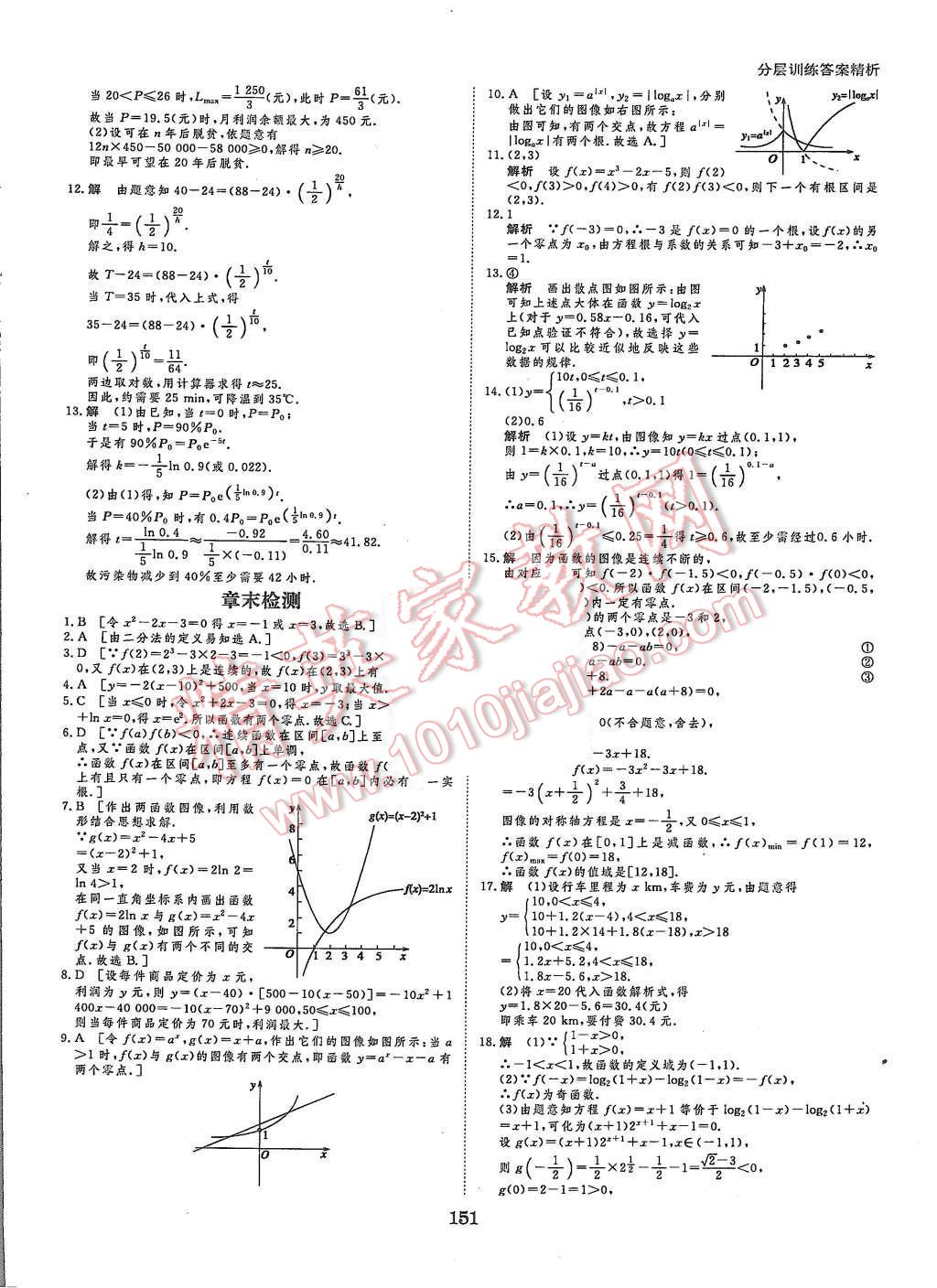 2015年創(chuàng)新設(shè)計(jì)課堂講義數(shù)學(xué)必修1北師大版 第30頁(yè)