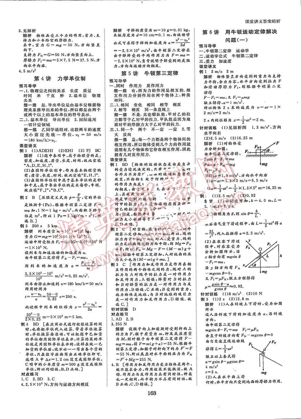 2015年創(chuàng)新設(shè)計(jì)課堂講義物理必修1人教版 第10頁(yè)