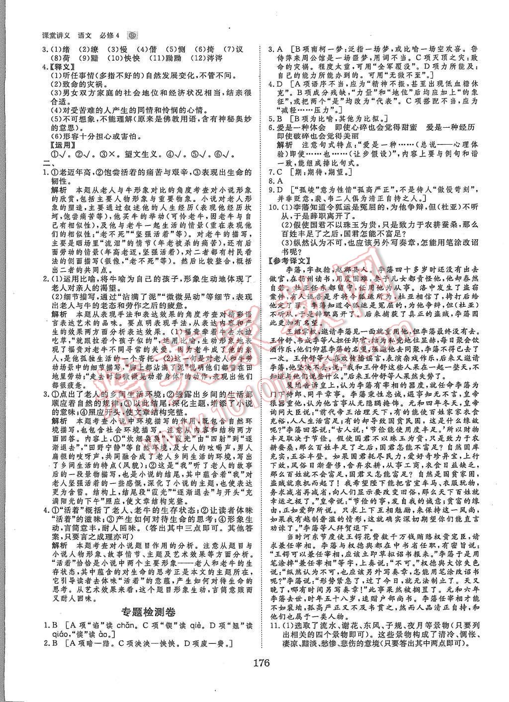 2015年創(chuàng)新設(shè)計課堂講義語文必修4蘇教版 第23頁