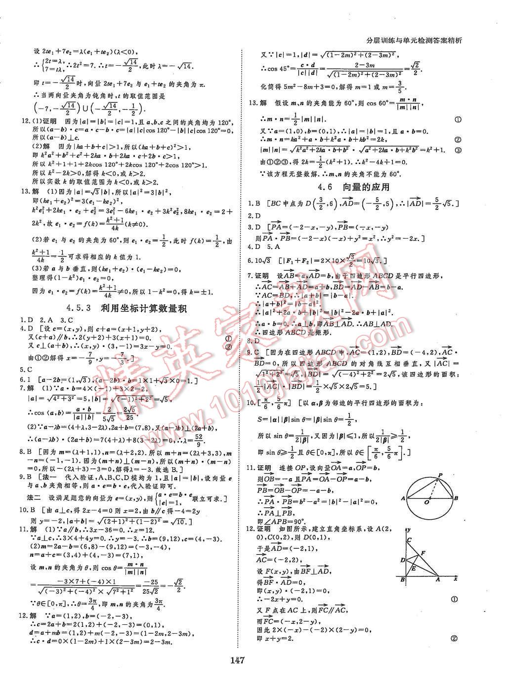 2015年創(chuàng)新設(shè)計(jì)課堂講義數(shù)學(xué)必修2湘教版 第33頁(yè)