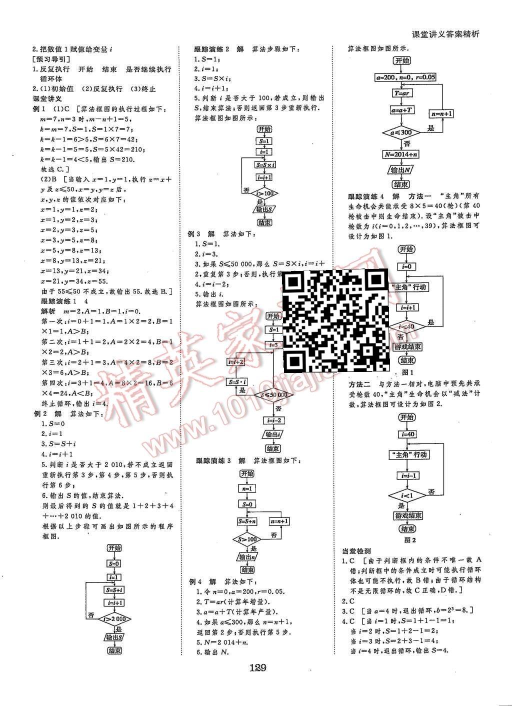 2015年創(chuàng)新設(shè)計課堂講義數(shù)學必修3北師大版 第8頁