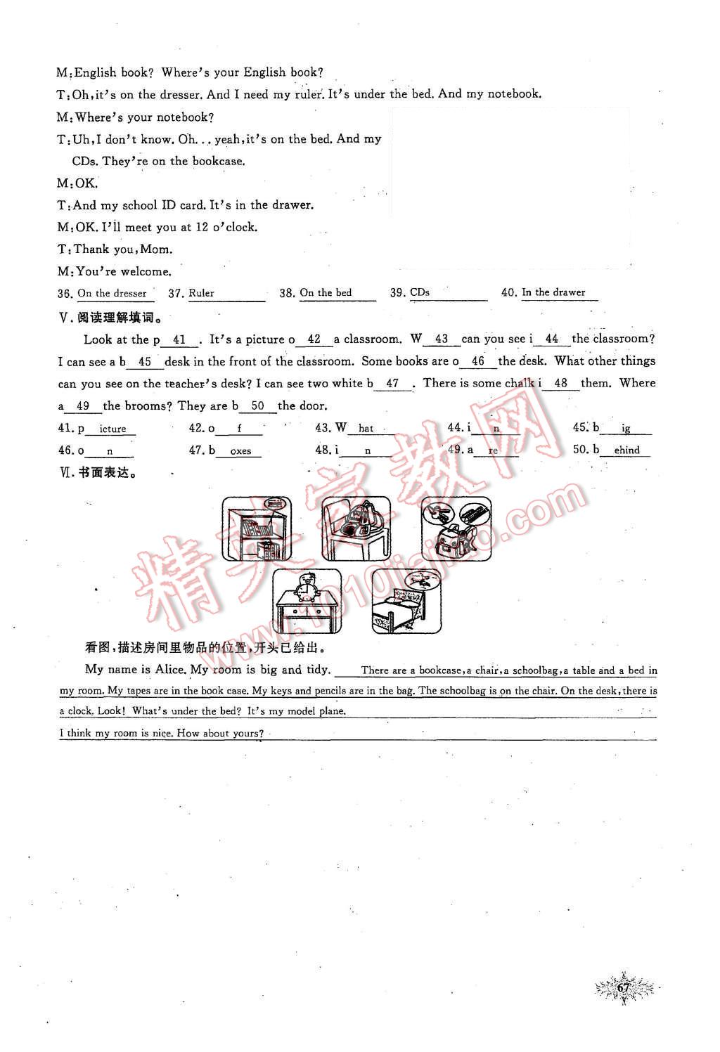 2015年思維新觀察七年級英語上冊人教版 Unit 4 Where's my schoolbag第66頁