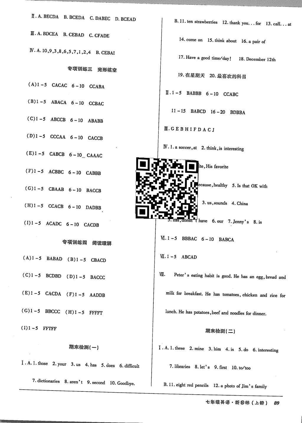 2015年優(yōu)佳好書(shū)系52045單元與期末七年級(jí)英語(yǔ)上冊(cè)人教版 參考答案第20頁(yè)