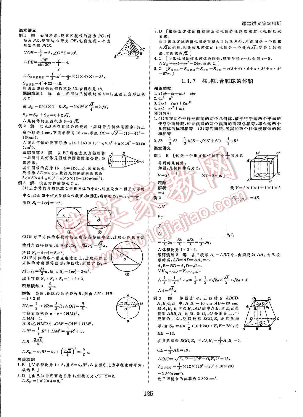 2015年創(chuàng)新設(shè)計(jì)課堂講義數(shù)學(xué)必修2人教B版 第4頁