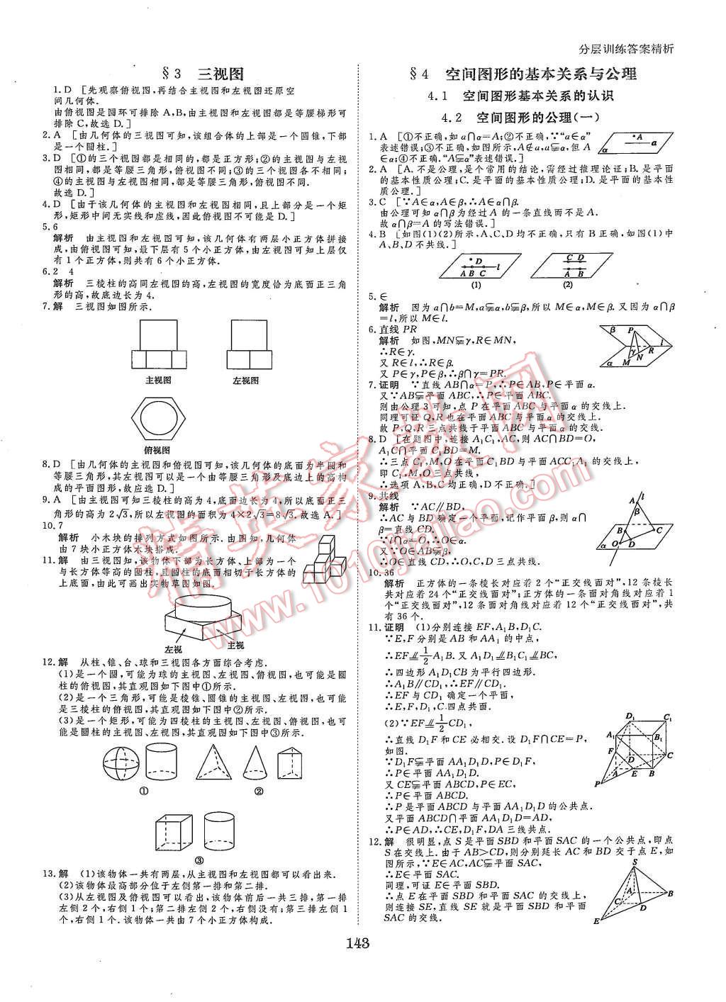 2015年創(chuàng)新設(shè)計(jì)課堂講義數(shù)學(xué)必修2北師大版 第22頁(yè)