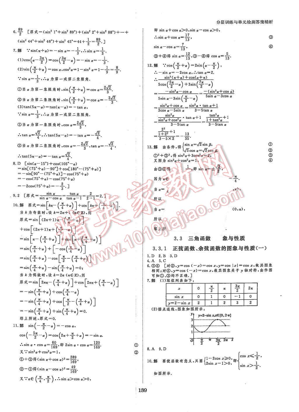 2015年創(chuàng)新設(shè)計(jì)課堂講義數(shù)學(xué)必修2湘教版 第25頁