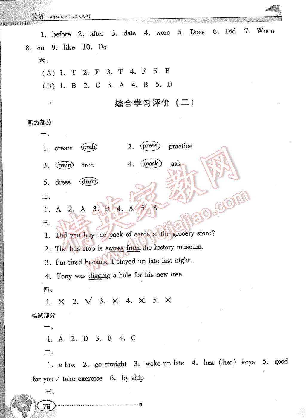 2015年南方新课堂金牌学案六年级英语上册粤人民版 参考答案第30页