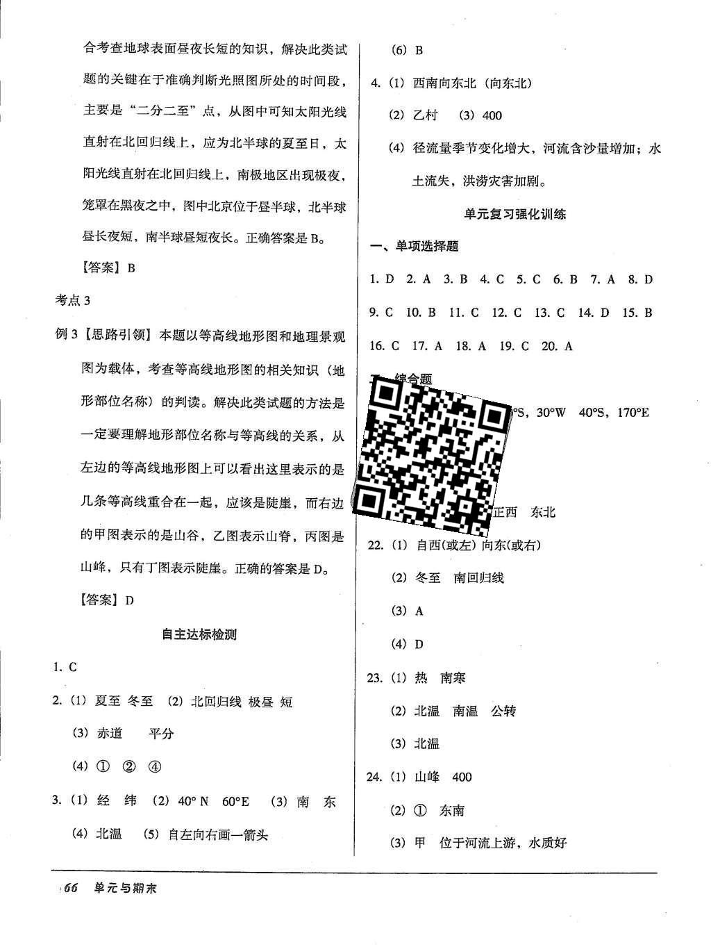 2015年52045單元與期末七年級(jí)地理上冊(cè)人教版 參考答案第13頁