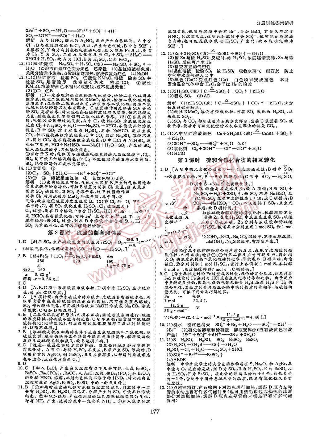 2015年創(chuàng)新設(shè)計課堂講義化學(xué)必修1蘇教版 第28頁