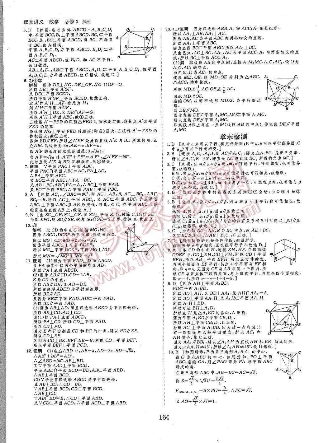 2015年創(chuàng)新設(shè)計課堂講義數(shù)學(xué)必修2人教A版 第27頁