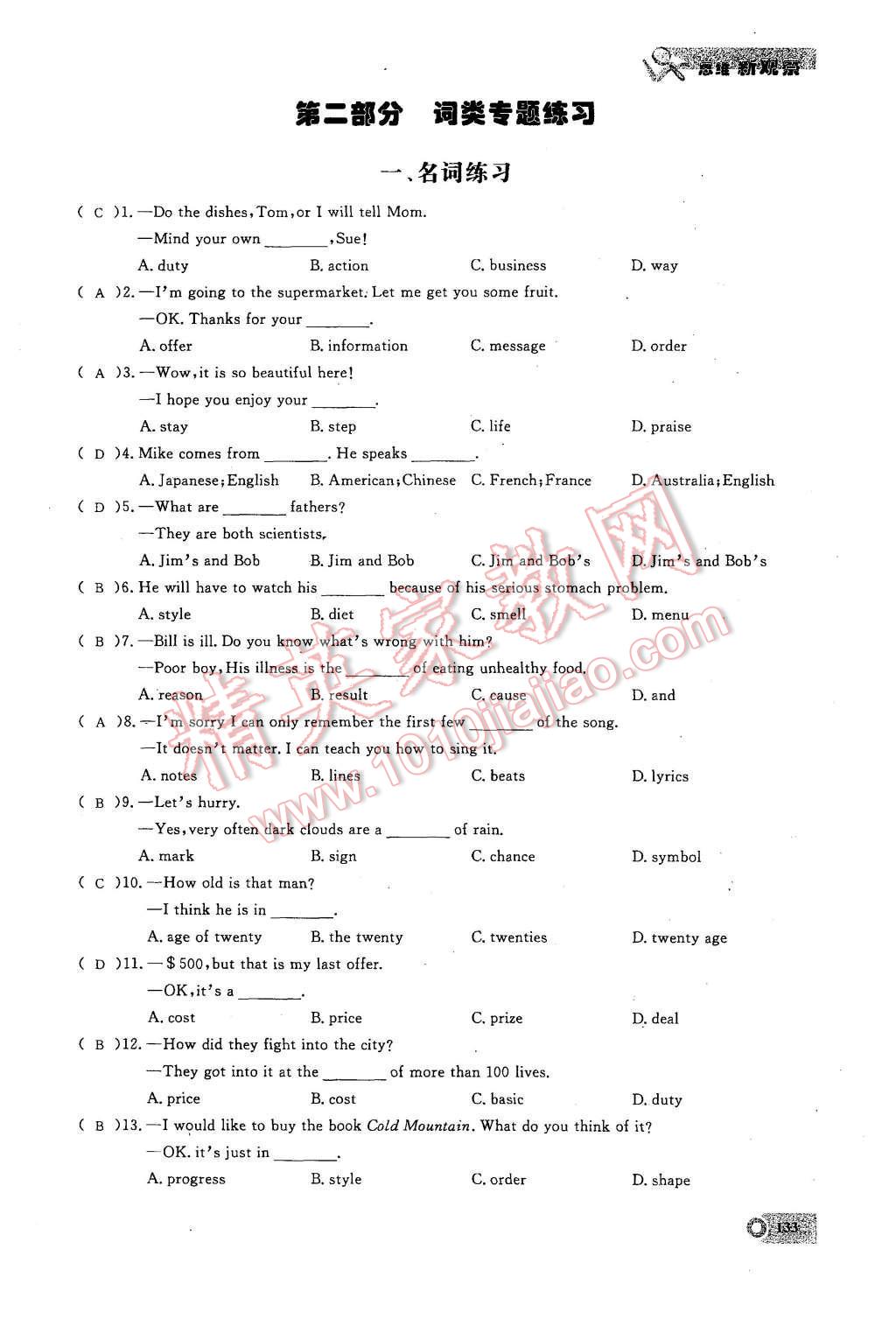 2015年思維新觀察九年級英語全一冊人教版 第二部分 詞類專題練習(xí)第133頁