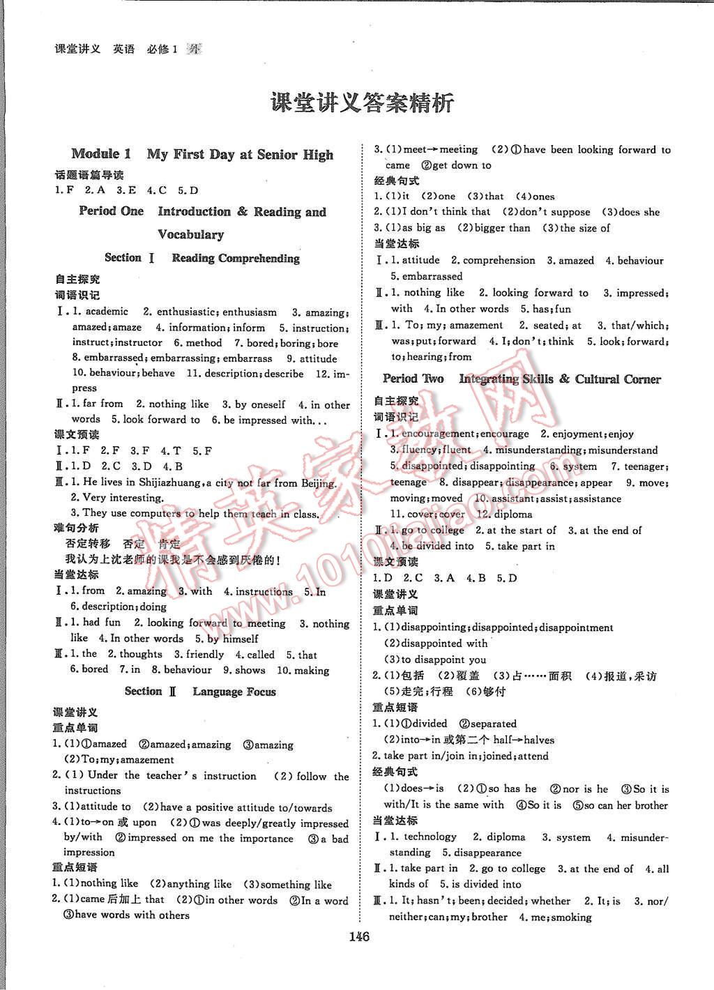 2015年創(chuàng)新設(shè)計課堂講義英語必修1外研版 第1頁