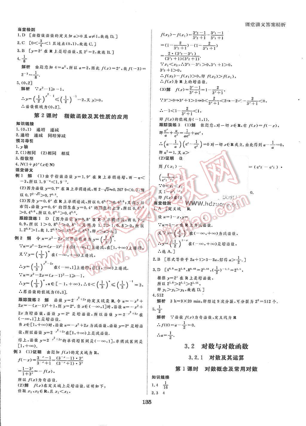 2015年創(chuàng)新設計課堂講義數學必修1人教B版 第14頁