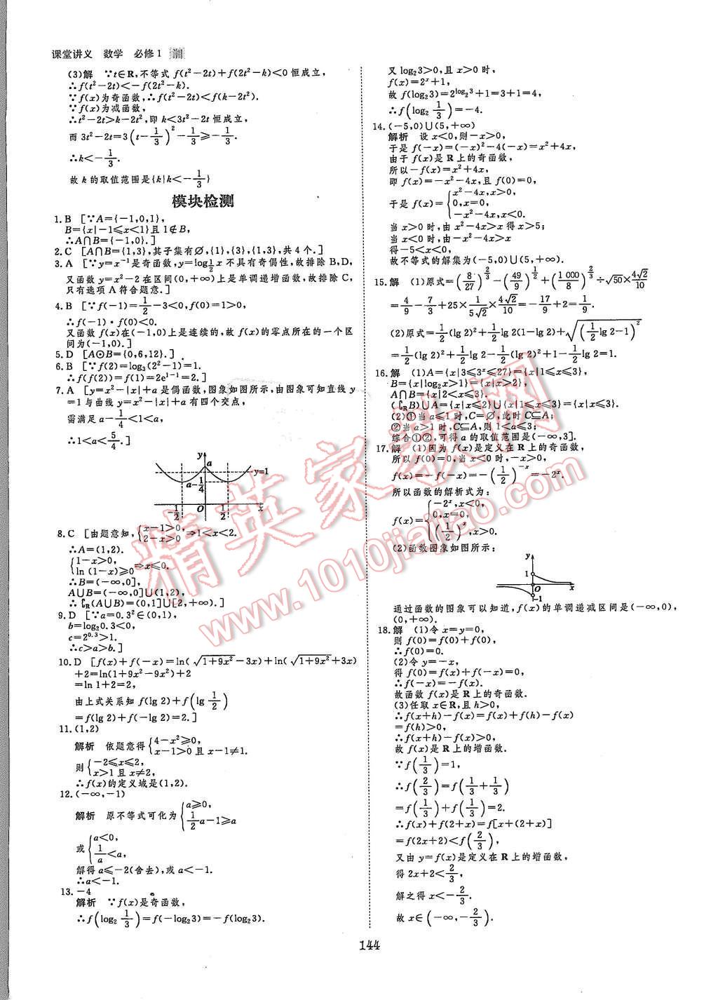 2015年創(chuàng)新設(shè)計課堂講義數(shù)學(xué)必修1湘教版 第31頁