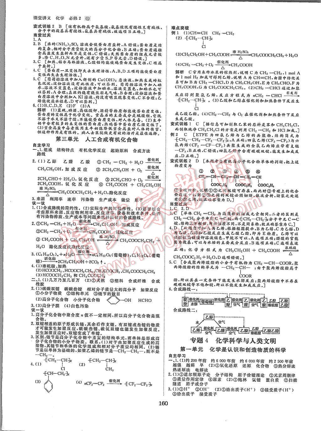 2015年創(chuàng)新設計課堂講義化學必修2蘇教版 第15頁