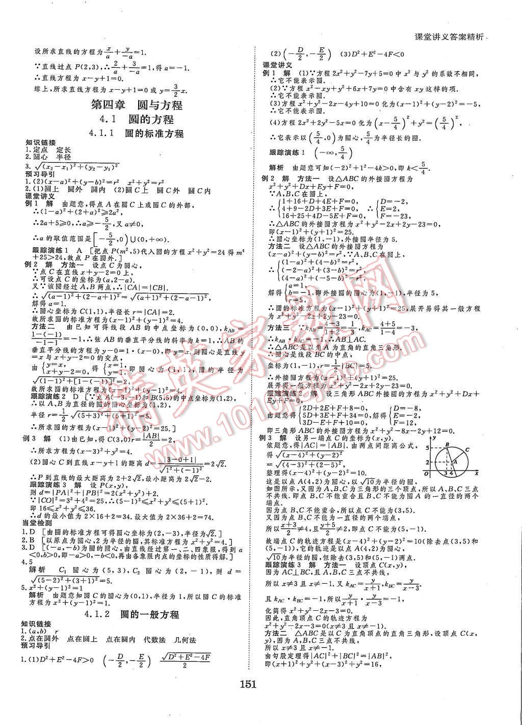 2015年創(chuàng)新設(shè)計(jì)課堂講義數(shù)學(xué)必修2人教A版 第14頁(yè)