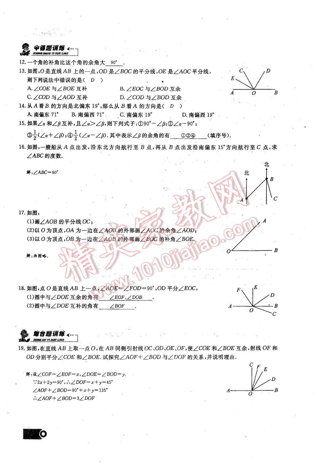 2015年思維新觀察課時精練七年級數(shù)學上冊人教版 第四章 圖形的初步認識第110頁