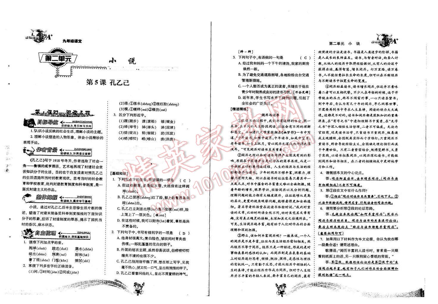 2015年蓉城課堂給力A加九年級語文全一冊 九年級（第6冊）第74頁