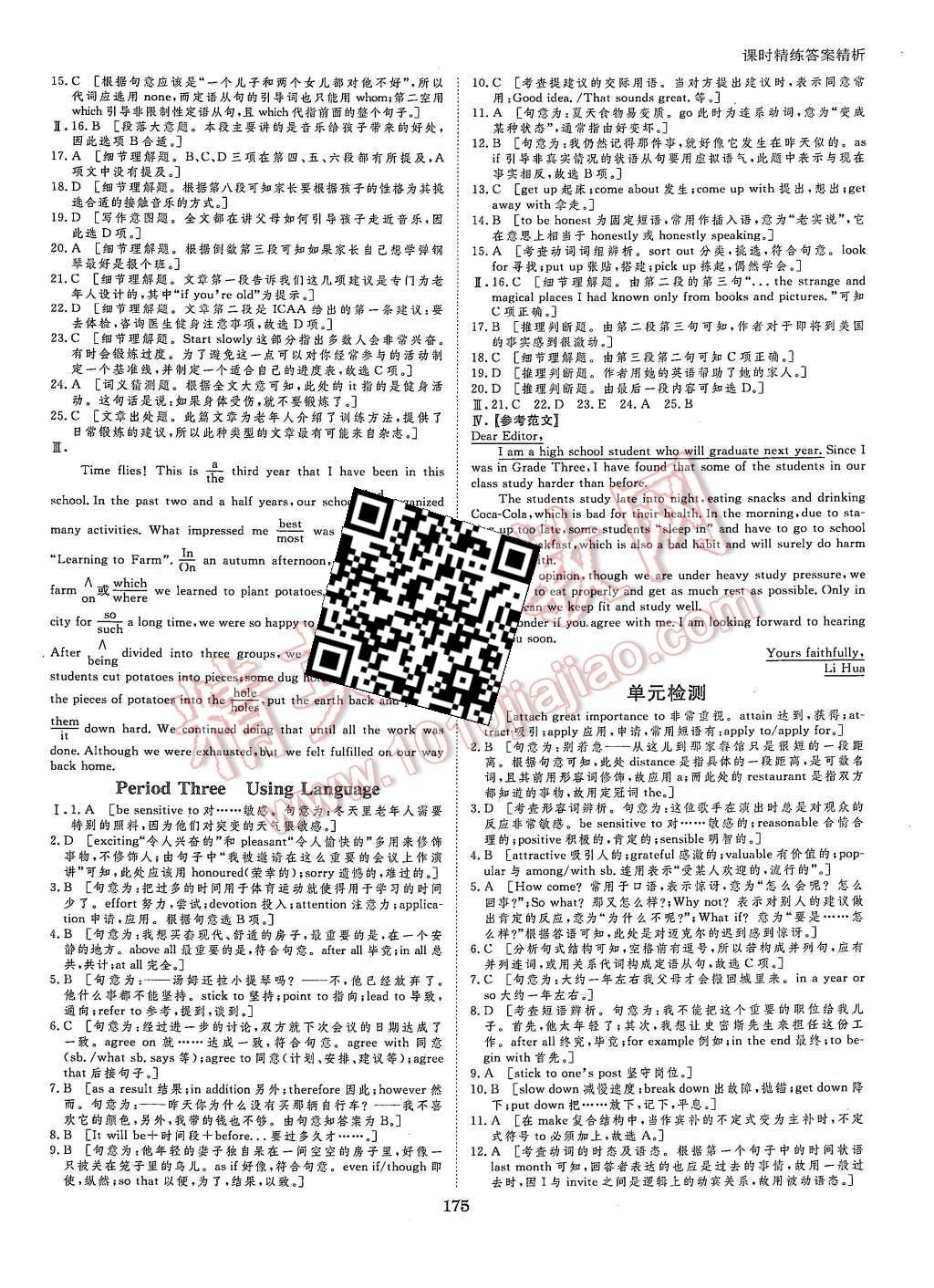 2015年創(chuàng)新設(shè)計(jì)課堂講義英語(yǔ)必修2人教版 第22頁(yè)