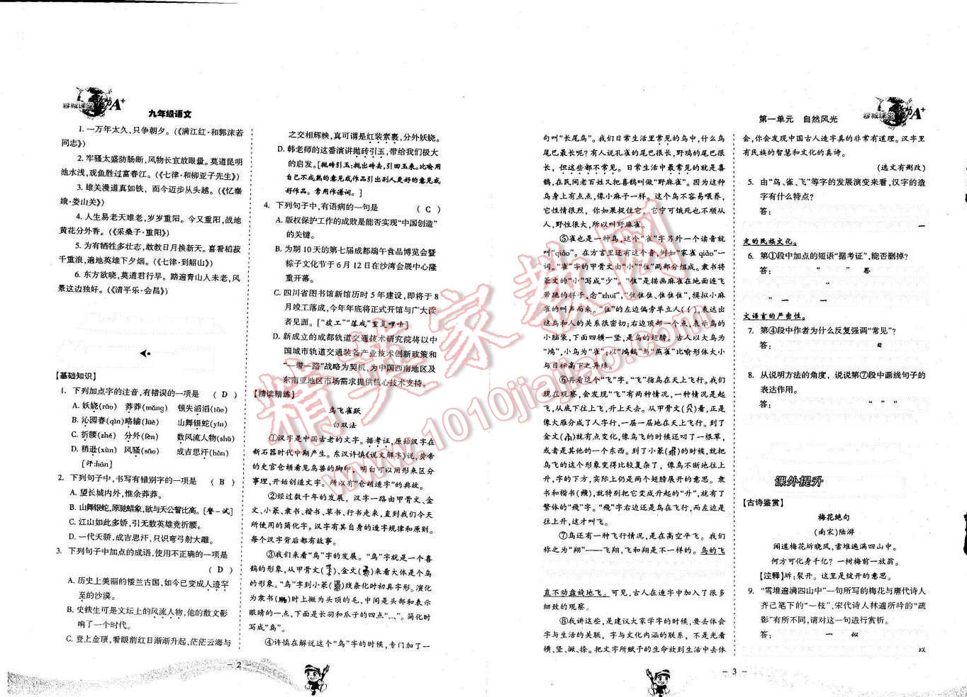 2015年蓉城課堂給力A加九年級語文全一冊 第1頁