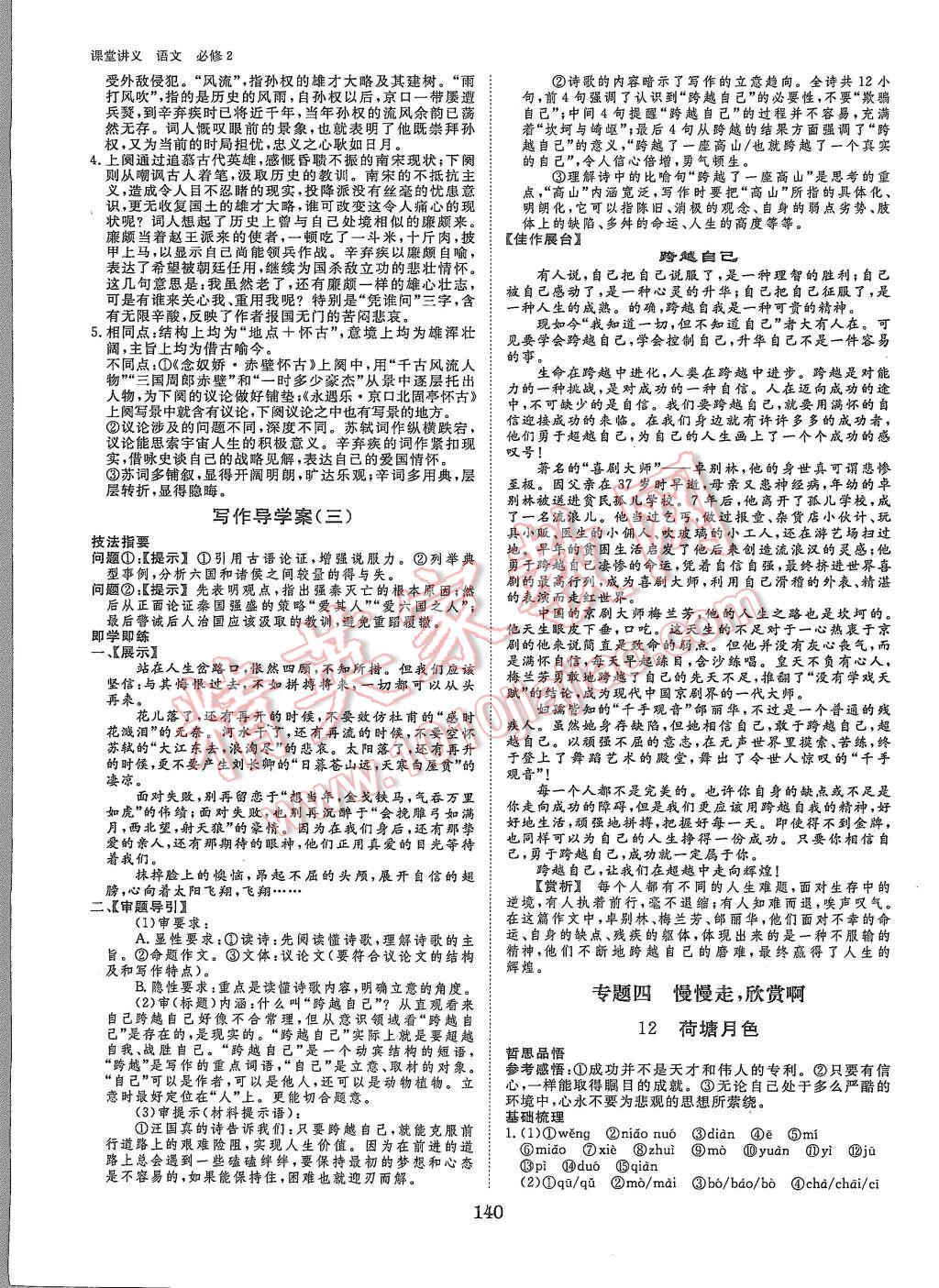 2015年創(chuàng)新設(shè)計課堂講義語文必修2蘇教版 第11頁