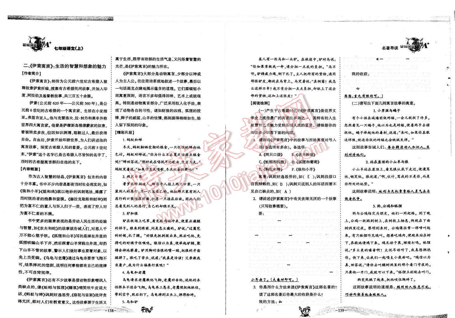 2015年蓉城课堂给力A加七年级语文上册人教版 第70页