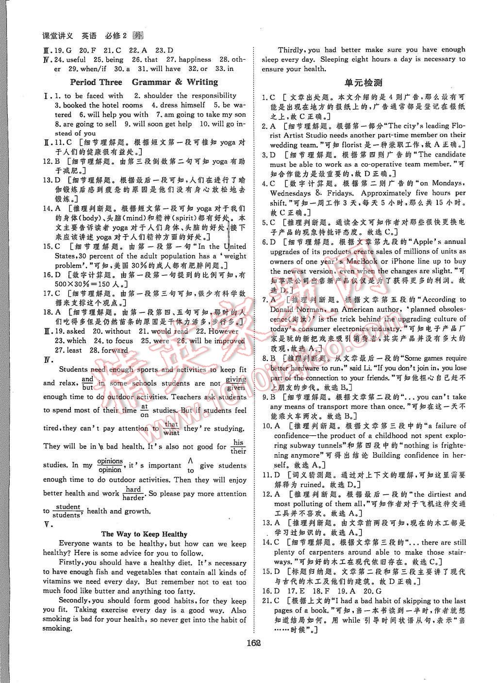 2015年創(chuàng)新設(shè)計(jì)課堂講義英語必修2外研版 第9頁