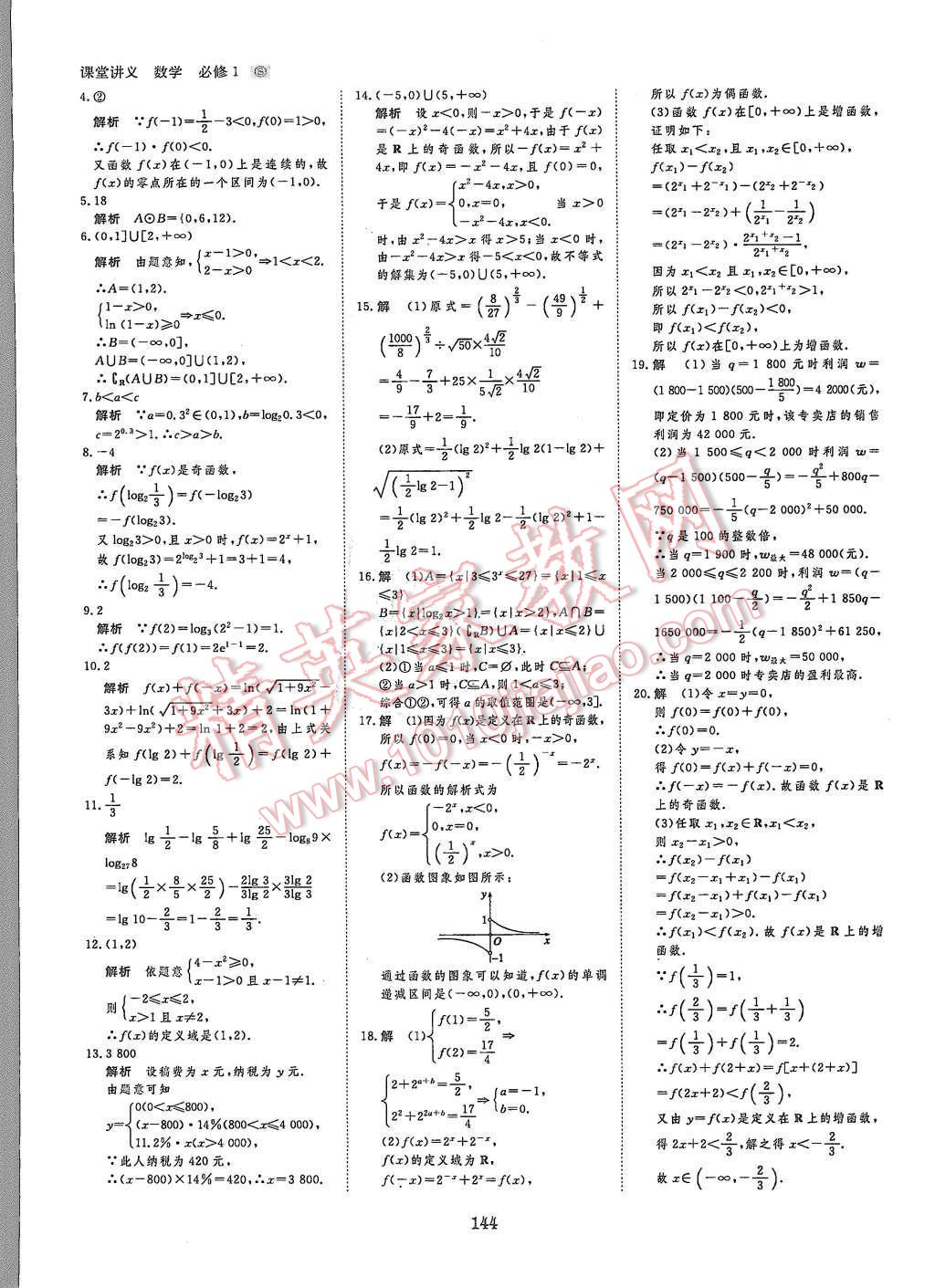 2015年創(chuàng)新設(shè)計(jì)課堂講義數(shù)學(xué)必修1蘇科版 第31頁(yè)