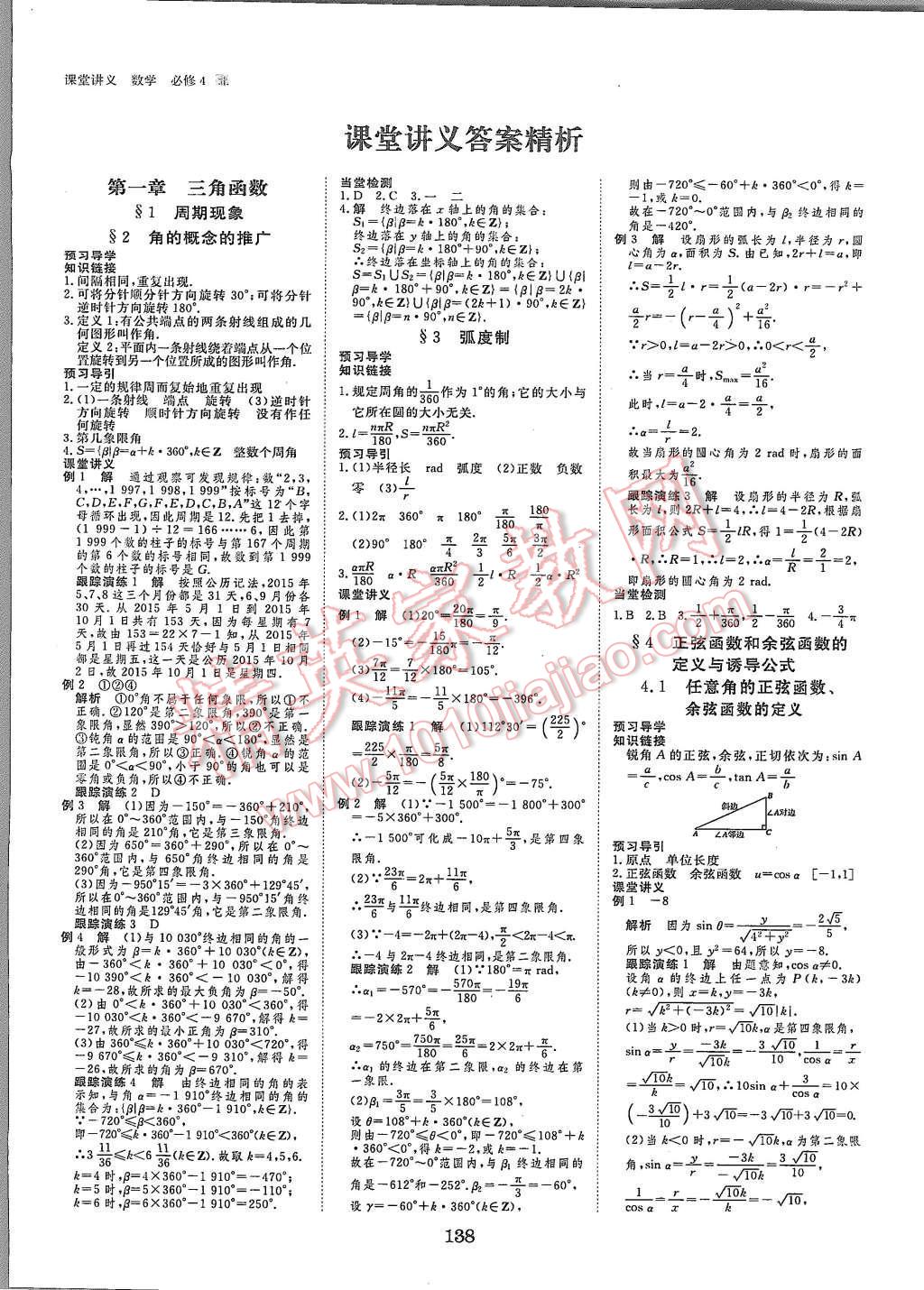 2015年創(chuàng)新設(shè)計(jì)課堂講義數(shù)學(xué)必修4北師大版 第1頁(yè)