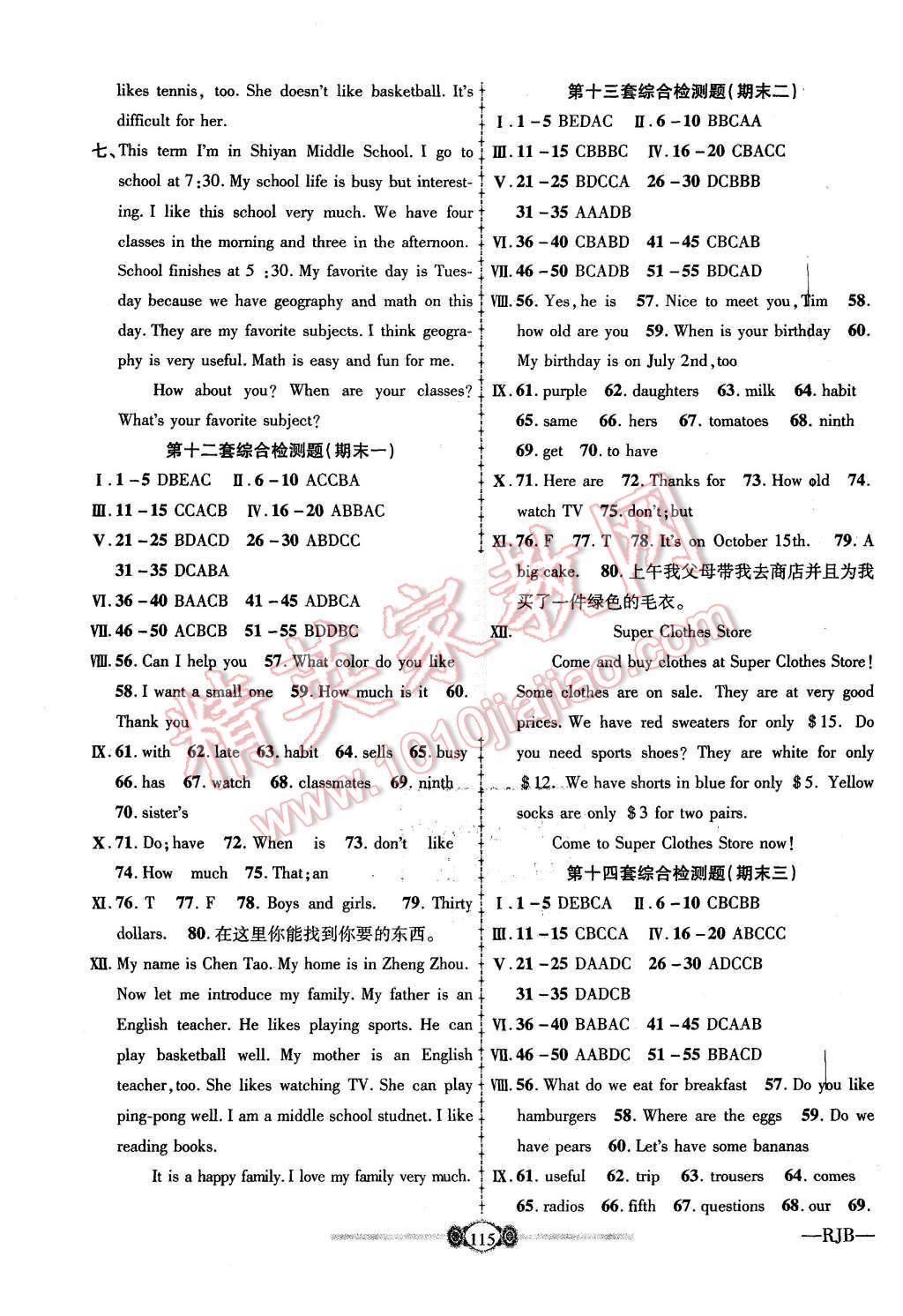 2015年金榜名卷復(fù)習(xí)沖刺卷七年級(jí)英語上冊(cè)人教版 參考答案第7頁