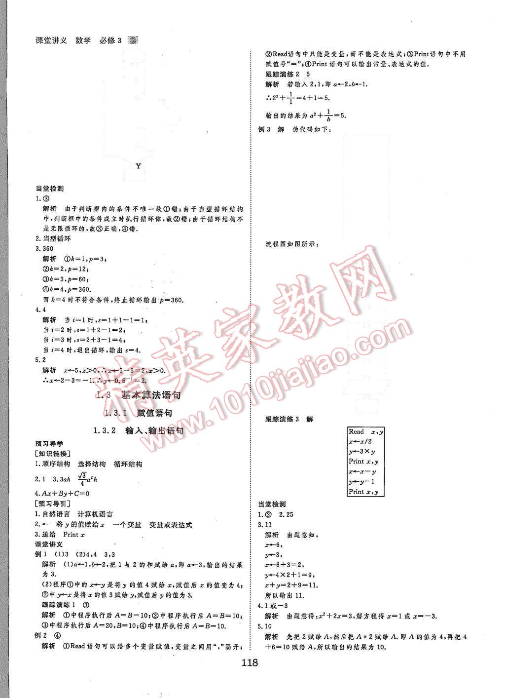 2015年創(chuàng)新設(shè)計(jì)課堂講義數(shù)學(xué)必修3蘇科版 第5頁