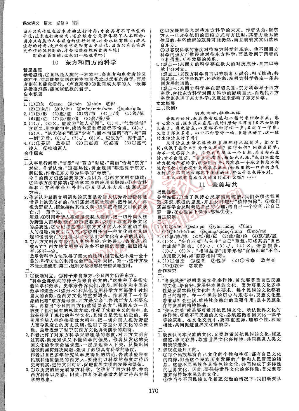 2015年創(chuàng)新設(shè)計課堂講義語文必修3蘇教版 第9頁