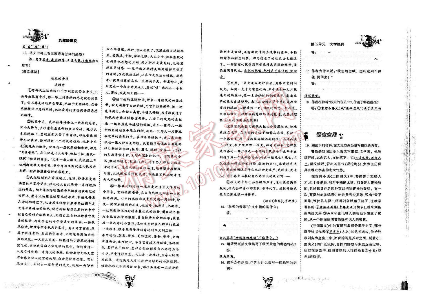 2015年蓉城課堂給力A加九年級(jí)語(yǔ)文全一冊(cè) 第50頁(yè)