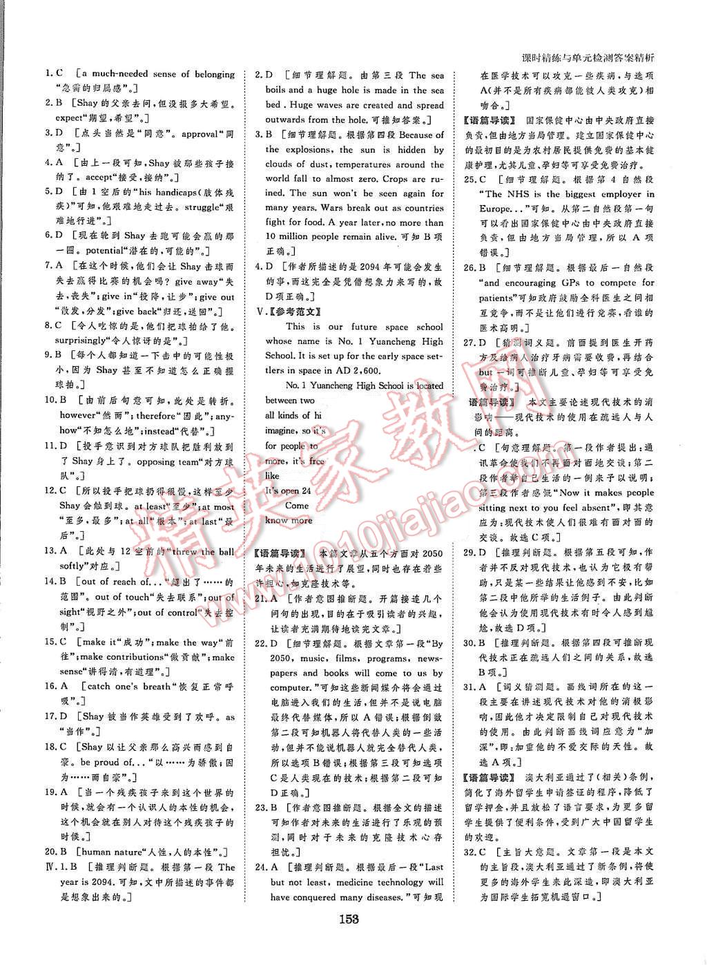 2015年創(chuàng)新設(shè)計(jì)課堂講義英語(yǔ)必修4外研版 第7頁(yè)