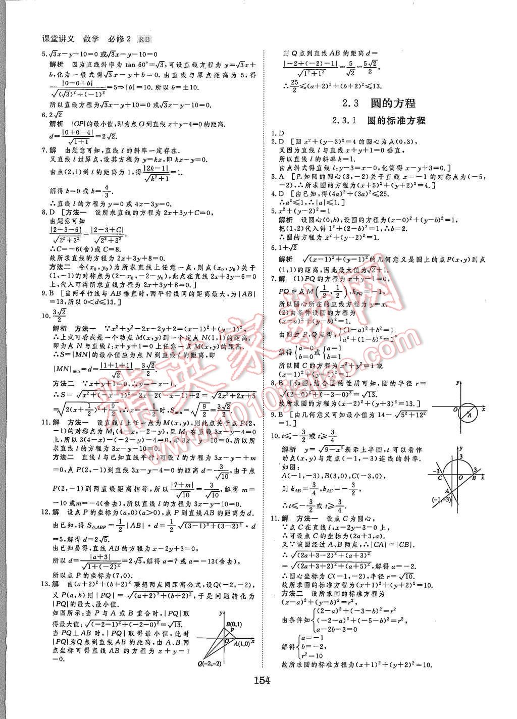 2015年創(chuàng)新設(shè)計(jì)課堂講義數(shù)學(xué)必修2人教B版 第33頁