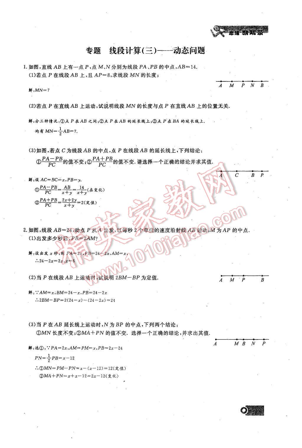 2015年思維新觀察課時(shí)精練七年級(jí)數(shù)學(xué)上冊(cè)人教版 第四章 圖形的初步認(rèn)識(shí)第103頁(yè)